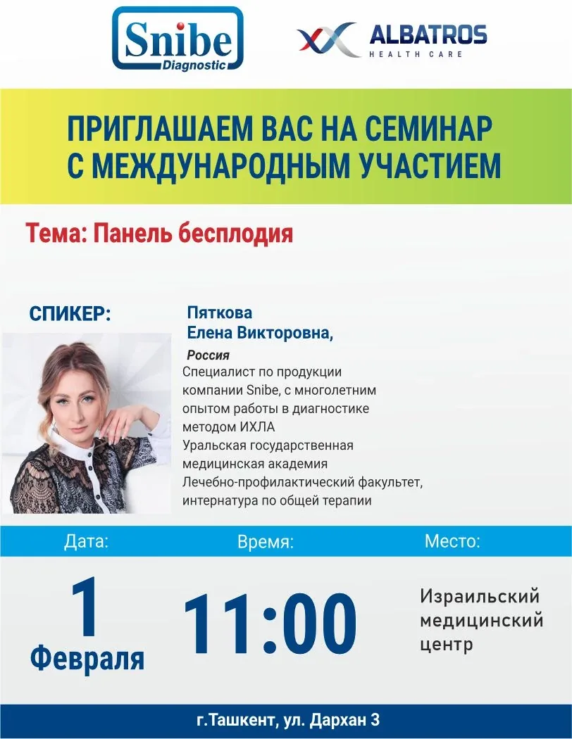 Семинар с международным участием на тему: Панель бесплодия