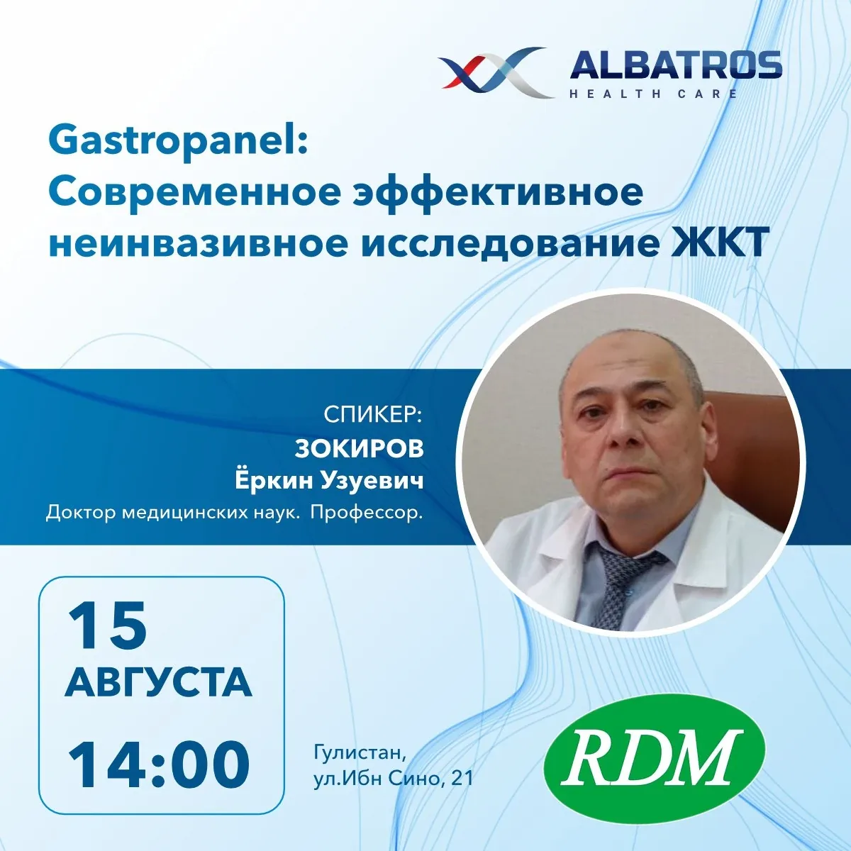 Семинар с международным участием, г.Гулистан