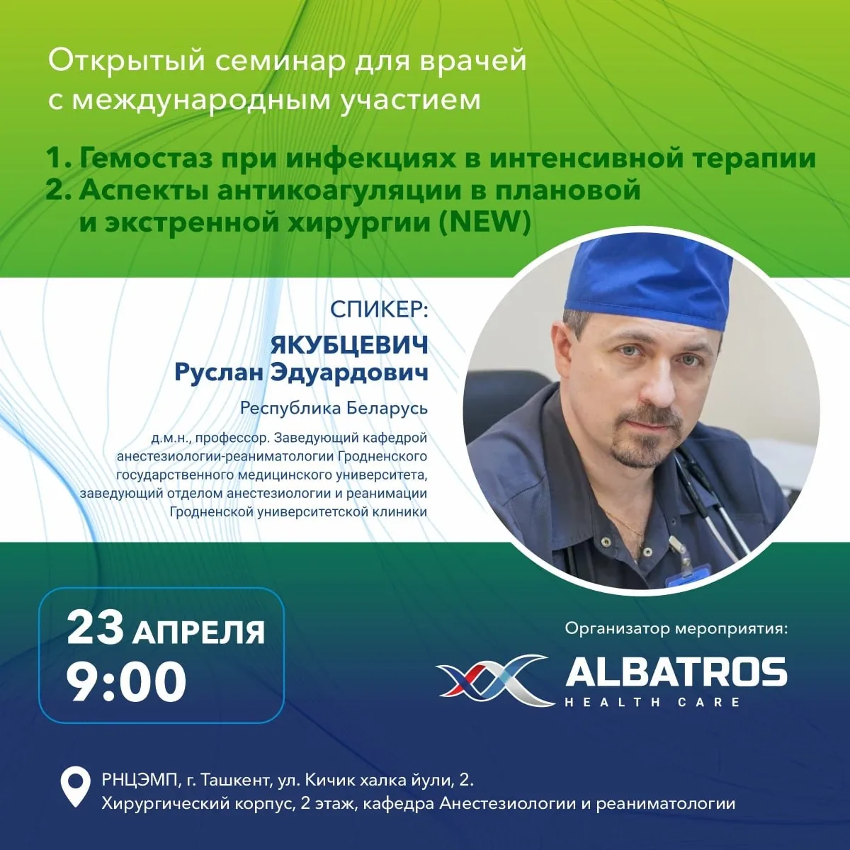 Открытый семинар для врачей с международным участием 1. Гемостаз при инфекциях в интенсивной терапии 2. Аспекты антикоагуляции в плановой и экстренной хирургии
