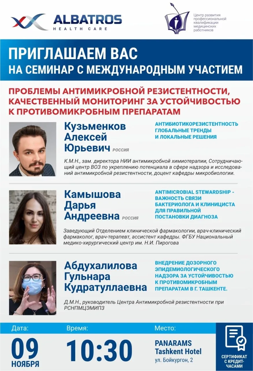 Семинар с международным участием: Проблемы антимикробной резистентности, качественный мониторинг за устойчивостью к противомикробным препаратам