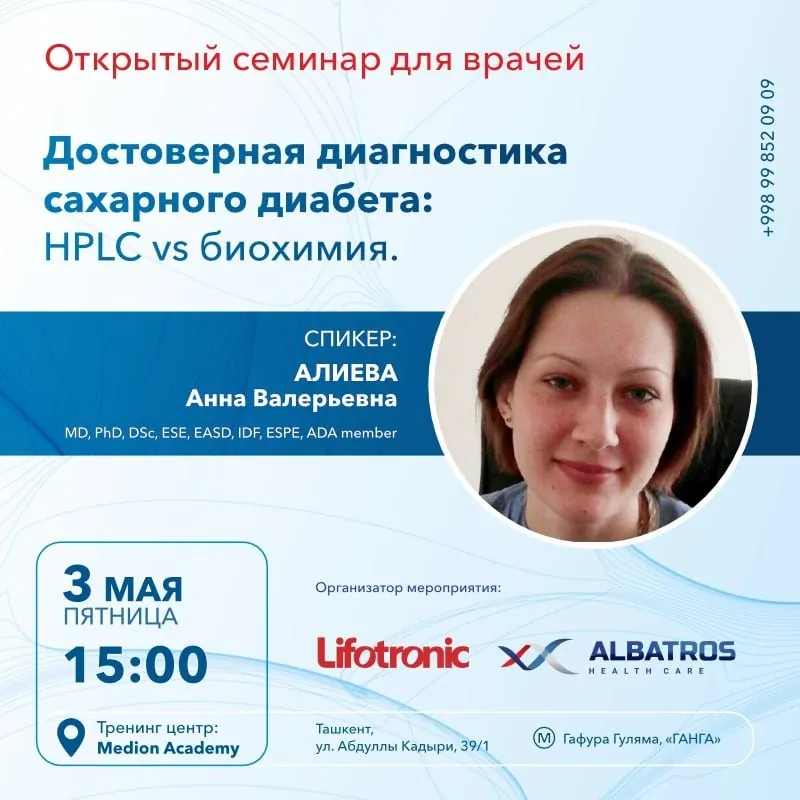 Семинар с международным участием, Medion academy