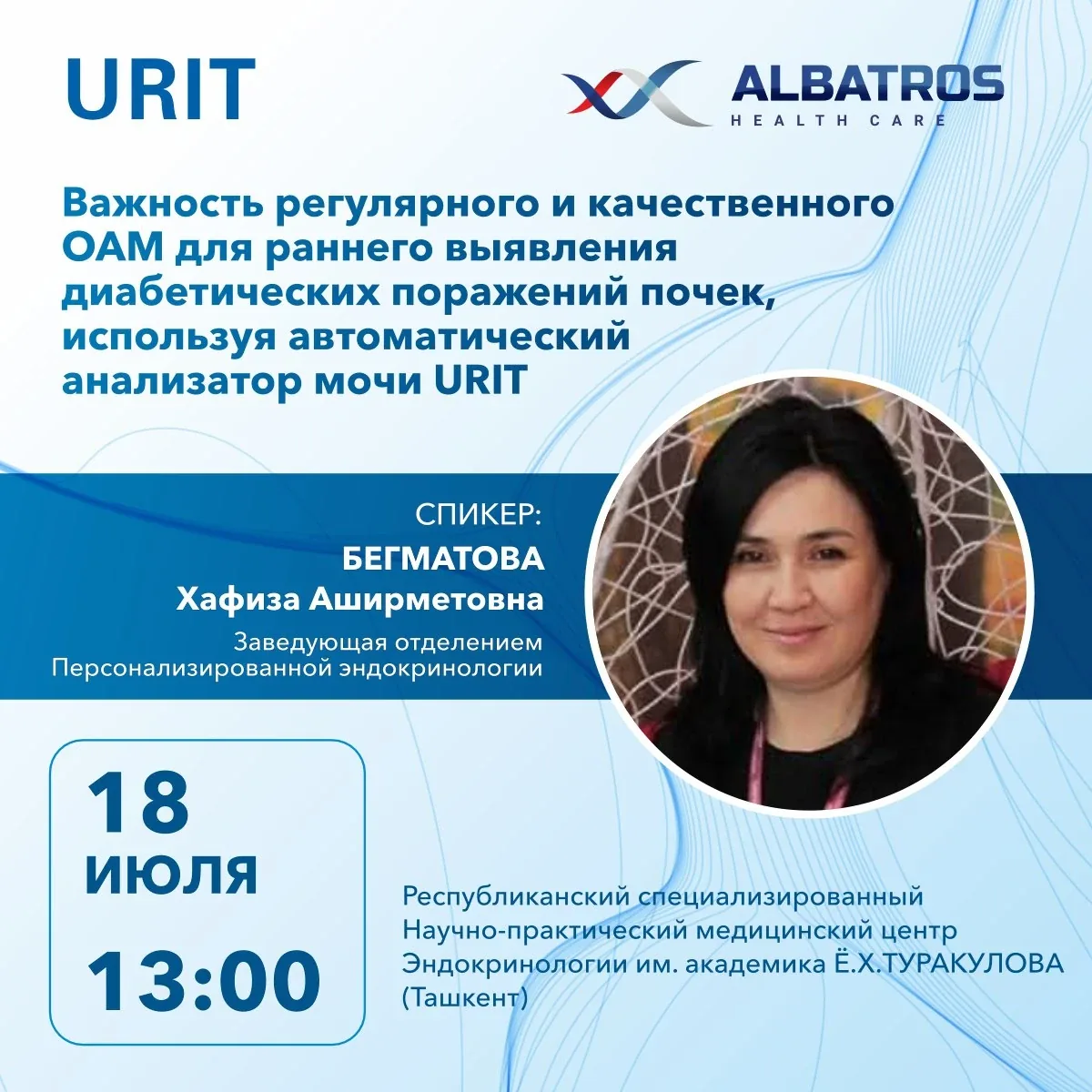 Семинар: Важность регулярного и качественного ОАМ для раннего выявления диабетических поражений почек, используя автоматический анализатор мочи URIT