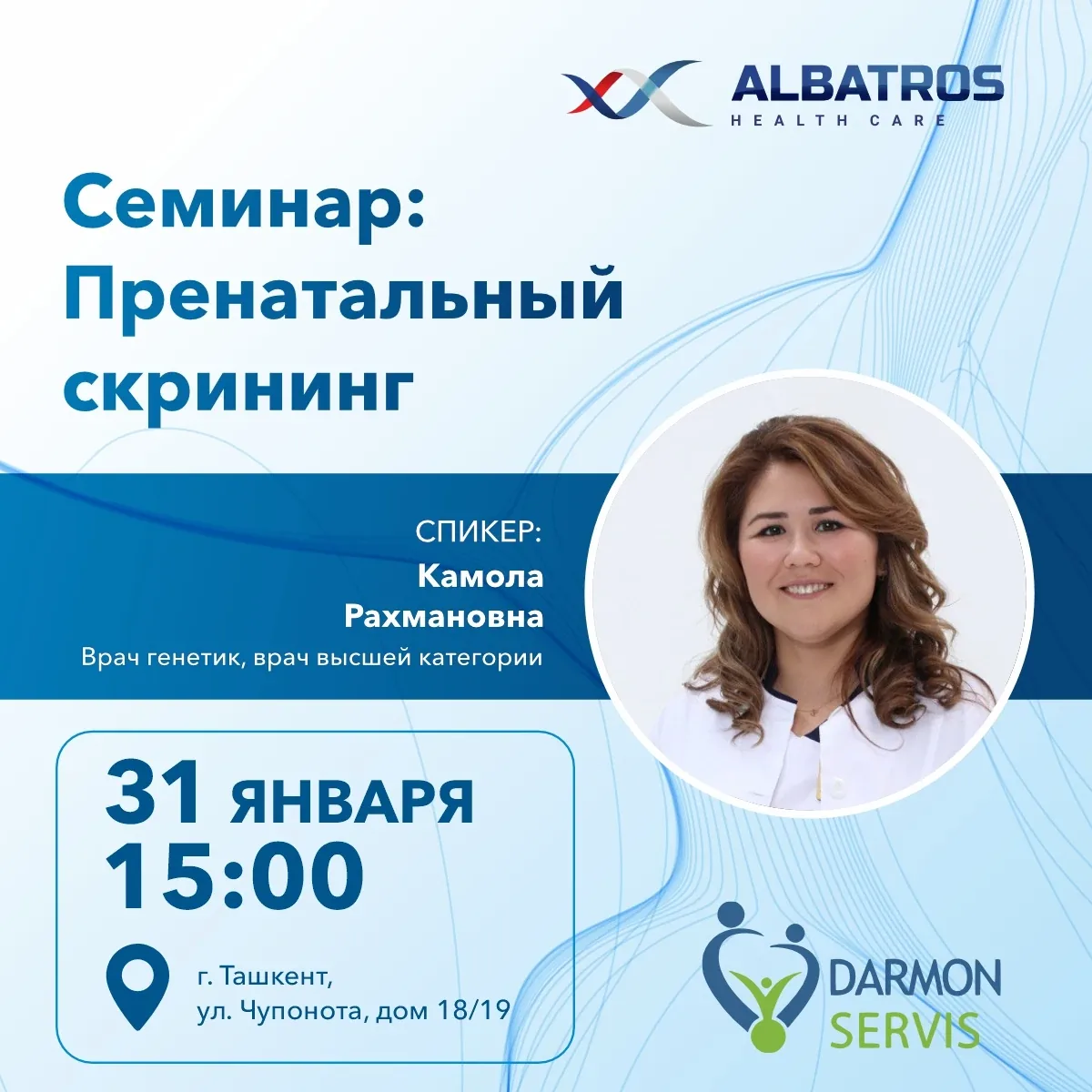 В клинике Darmon Service состоялось важное образовательное мероприятие SME для гинекологов, посвященное пренатальному скринингу