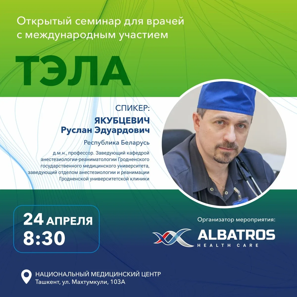 Открытый семинар для врачей с международным участием ТЭЛА