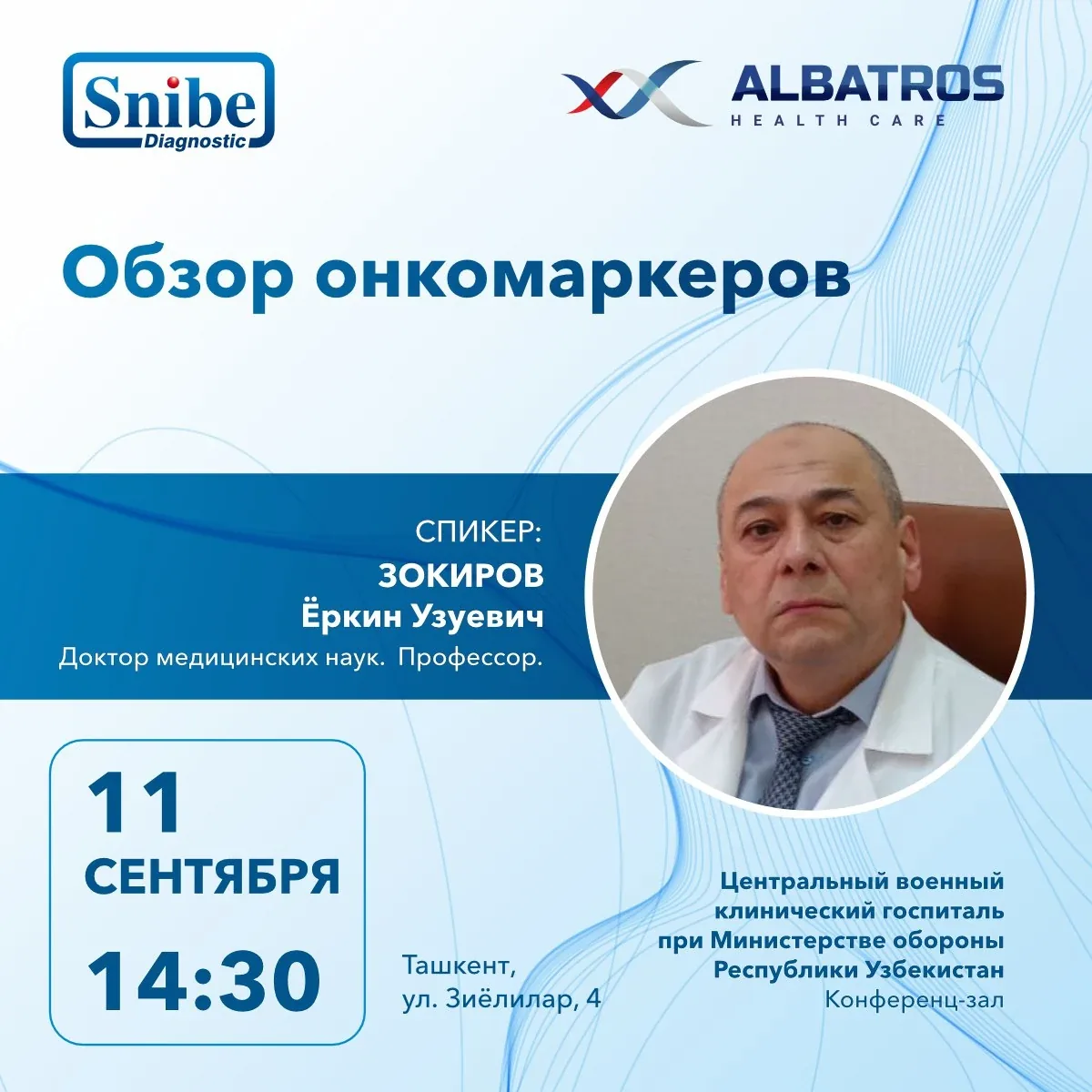 Семинар с международным участием на тему: Онкомаркеры в диагностике онкологических заболеваний