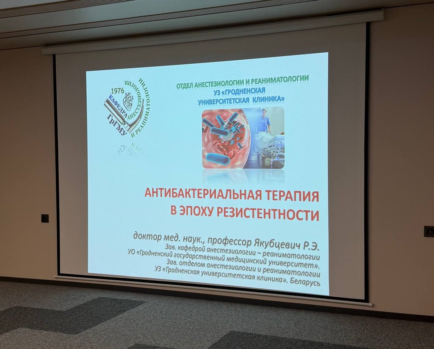Научно-практический семинар с профессором Русланом Якубцевичем