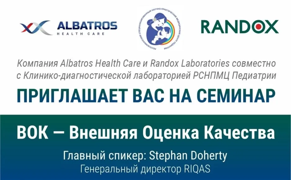 Семинар с международным участием: Вок - Внешняя Оценка Качества