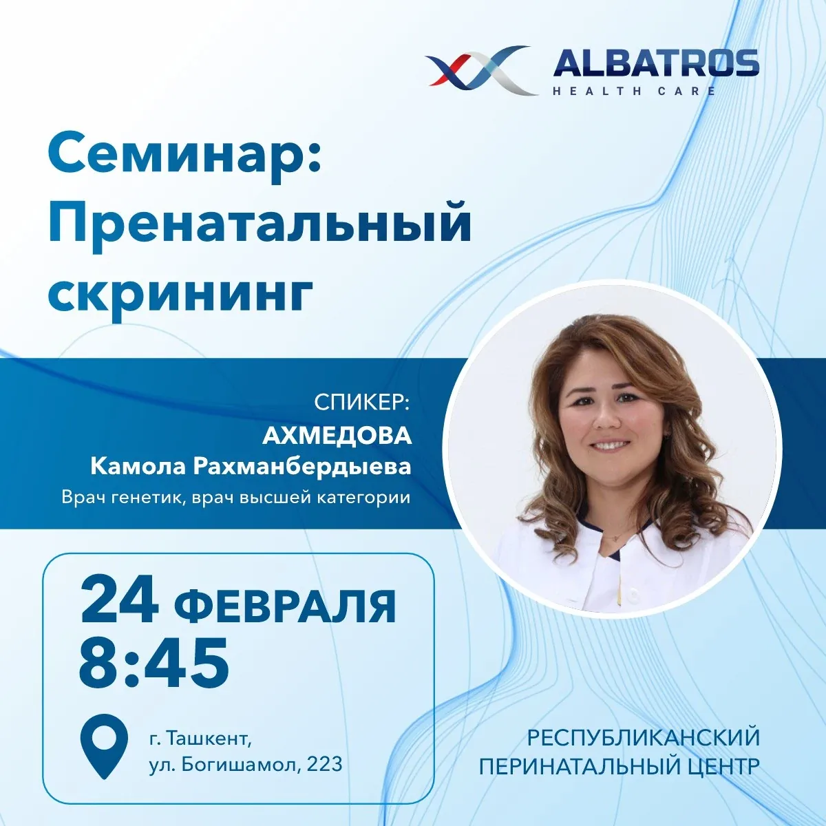 Семинар: Пренатальный скрининг СПИКЕР: АХМЕДОВА Камола Рахманбердыева