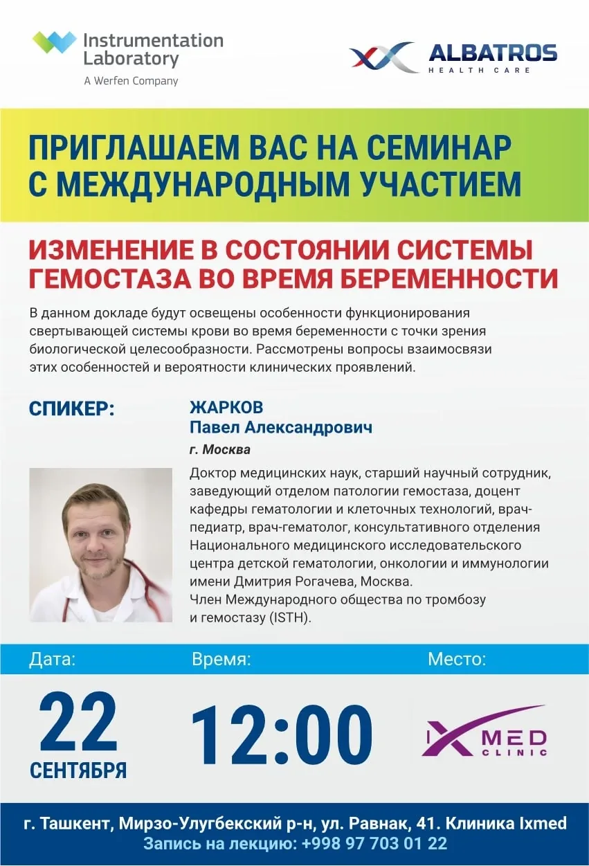 Семинар с международным участием: Изменение в состоянии системы гемостаза во время беременности