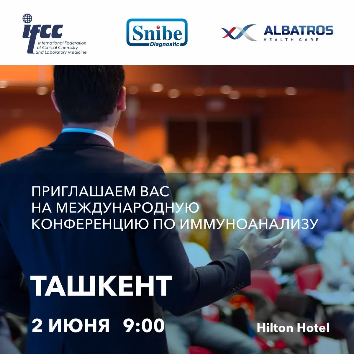 Международная конференция по иммуноанализу, с участием Чешского профессора Ричарда Пикнера.