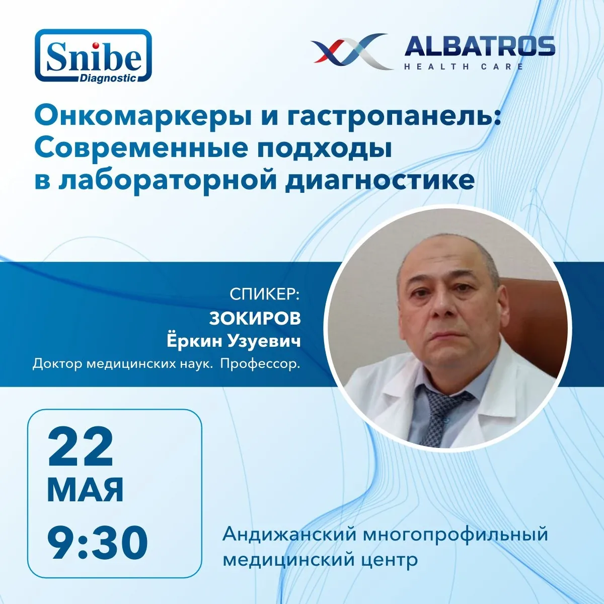 Онкомаркеры и гастропанель: Современные подходы в лабораторной диагностике