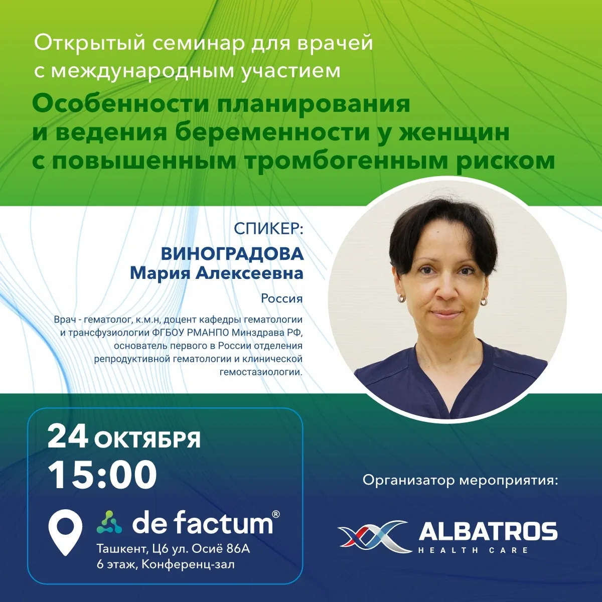 Открытый семинар для врачей с международным участием "Особенности планирования и ведения беременности у женщин с повышенным тромбогенным риском"