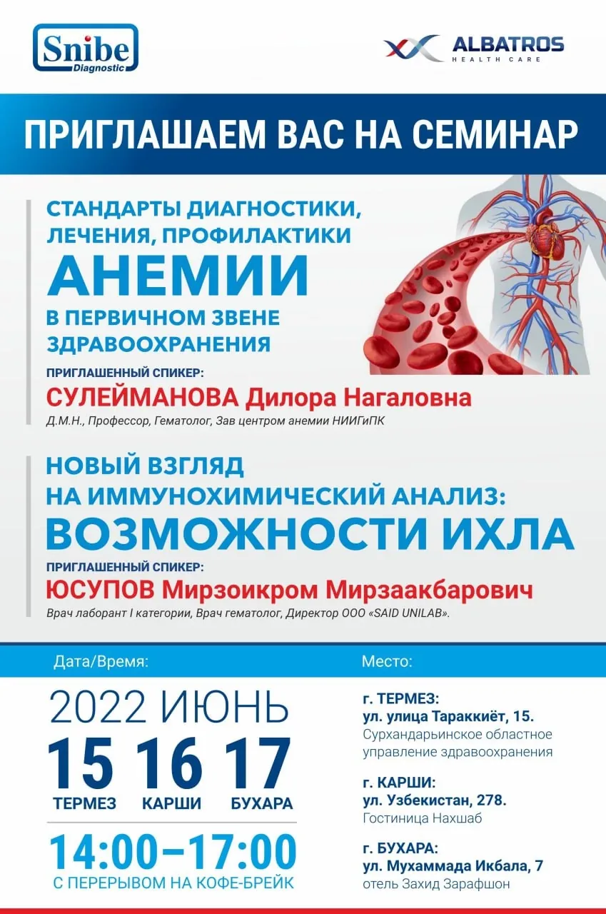Семинар на тему: Стандарты диагностики, лечения, профилактики анемии в первичном звене здравоохранения