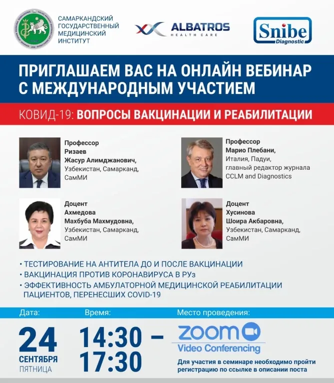 Вебинар с международным участием На тему: Covid-19: Вопросы вакцинации и реабилитации