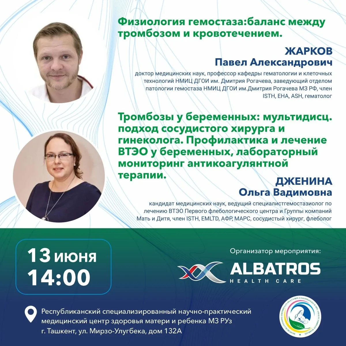 Научно-практический семинар по гемостазу и тромбозам у беременных